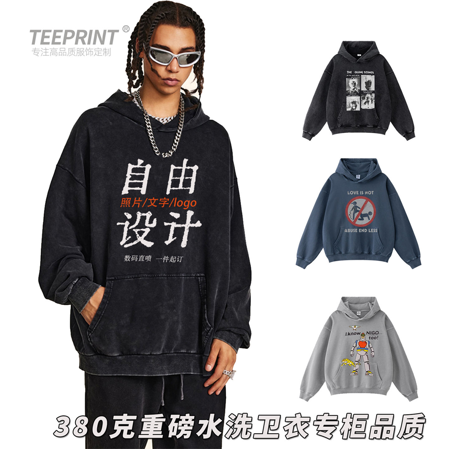 定制水洗做旧卫衣logo设计喷DIY