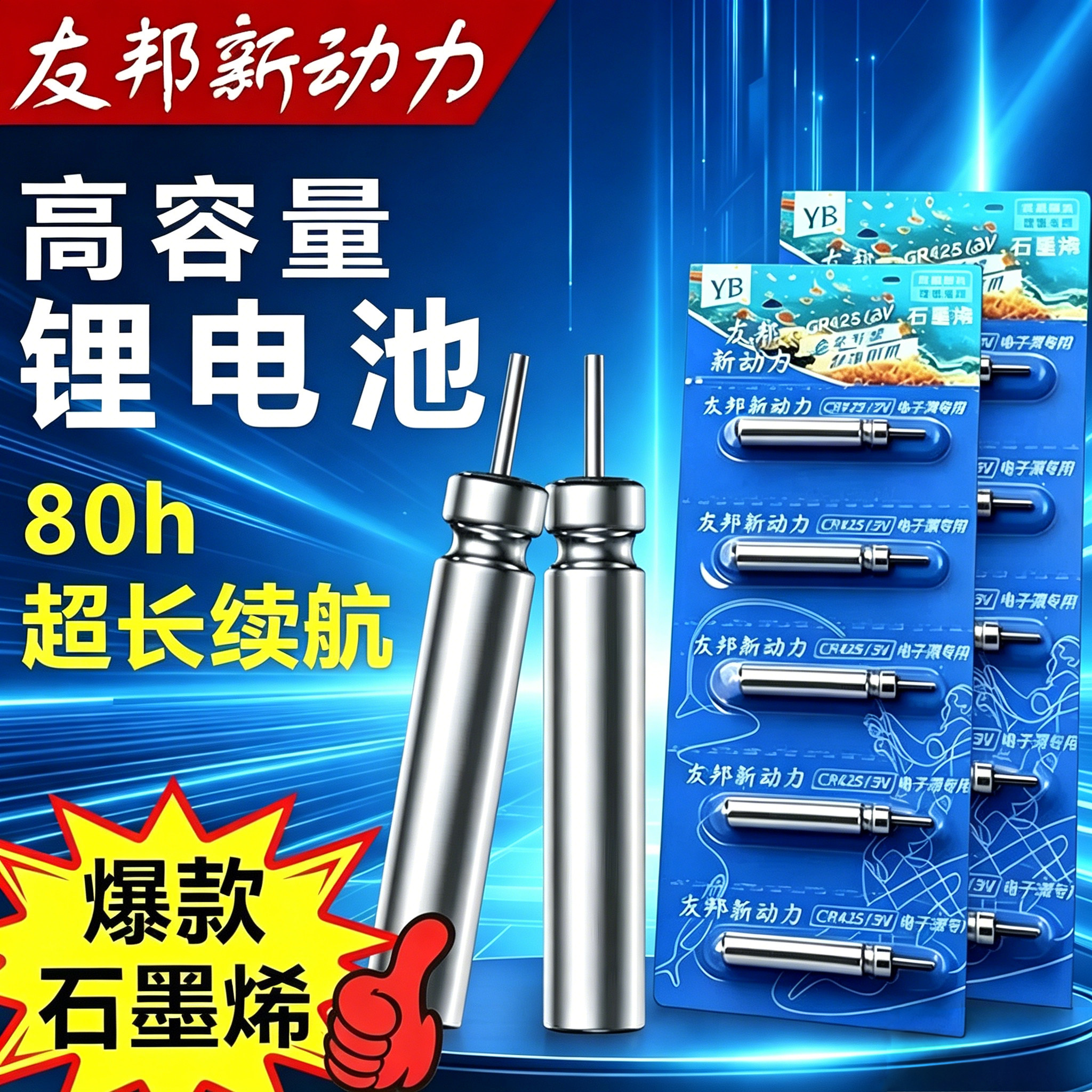 正品友邦丹尼富电子漂425通用电池长续航电子漂夜光漂夜钓鱼电池