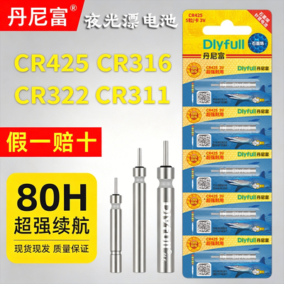 丹尼富CR425夜光漂电池80H超强续航钓鱼浮漂夜钓鱼漂电子漂电池