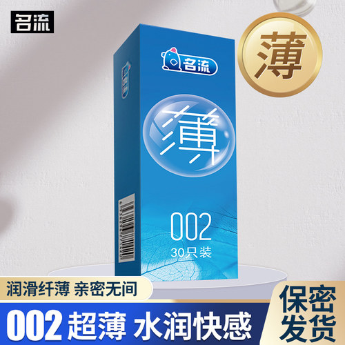 名流安全套超薄裸入量贩家庭装