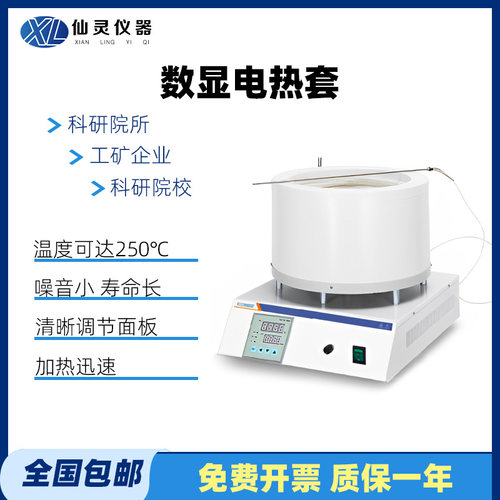 数显恒温磁力搅拌电热套