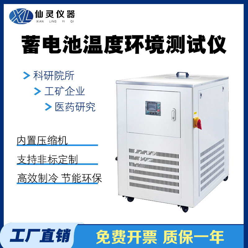 汽车蓄电池温度环境测试仪
