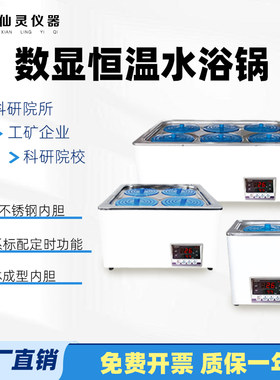 定时恒温水浴锅磁力搅拌