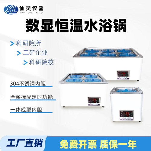 定时恒温水浴锅磁力搅拌