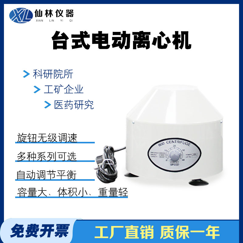 台式低速离心机20ml12孔电动分离