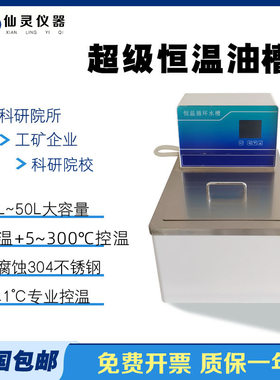 数显超级恒温油槽501/601内外循环加热水浴槽恒温水箱高温油浴槽