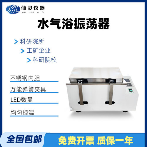 实验室恒温水气浴振荡器