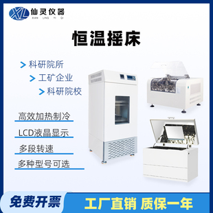 数显恒温摇床低温振荡器可定时实验室台式卧式立式恒温振荡培养箱