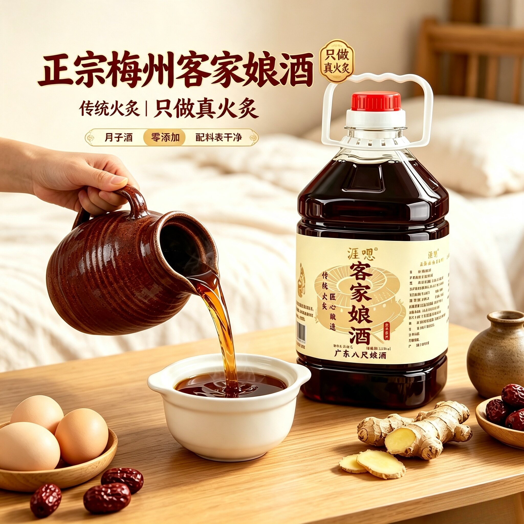 涯嗯娘酒梅州农家火炙月子酒客家