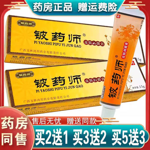 【正品】铍药师软膏皮肤外用乳膏