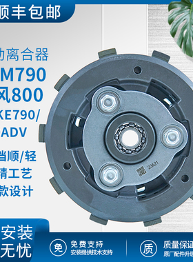 适用于杜克KTM790/890ADV改装滑动离合春风800NK/MT省力离合总成