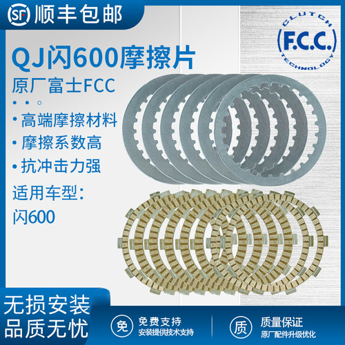 摩托车离合器片贝纳利闪600