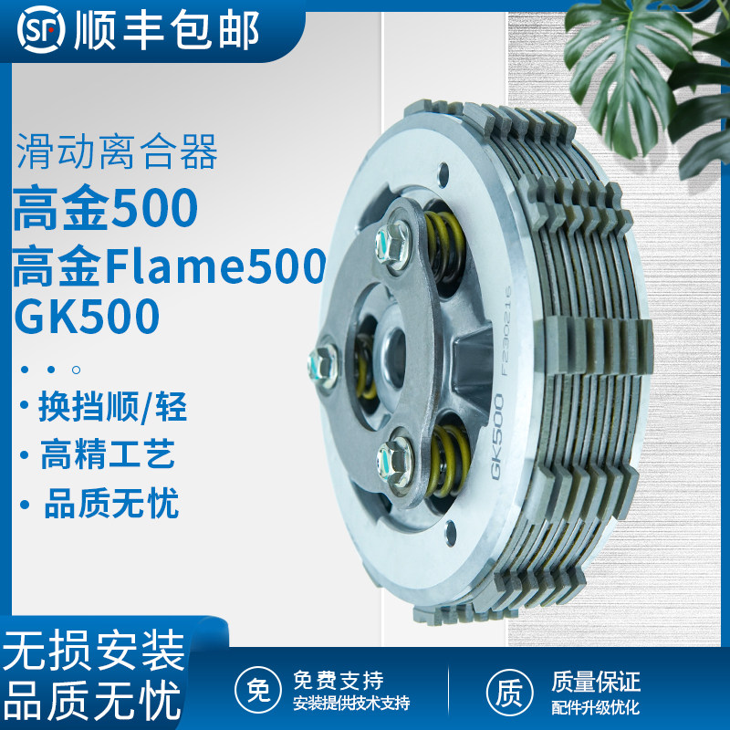 高金GK500滑动离合器无损安装