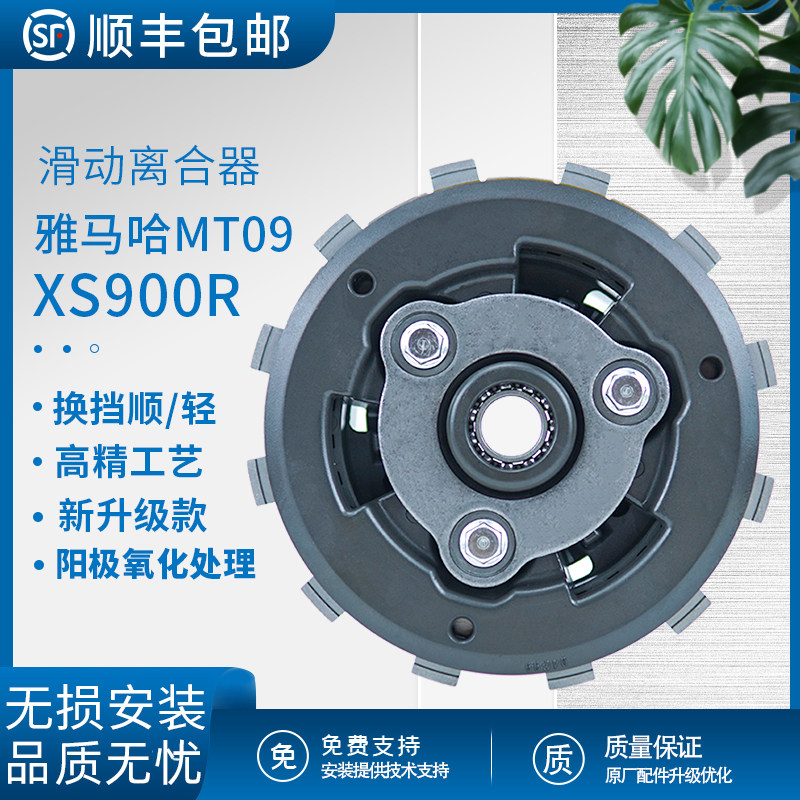 适用雅马哈XS900R原厂离合器片大小鼓总成MT09离合器片摩擦加强版