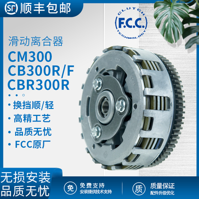 CB300R滑动离合器总成原厂富士