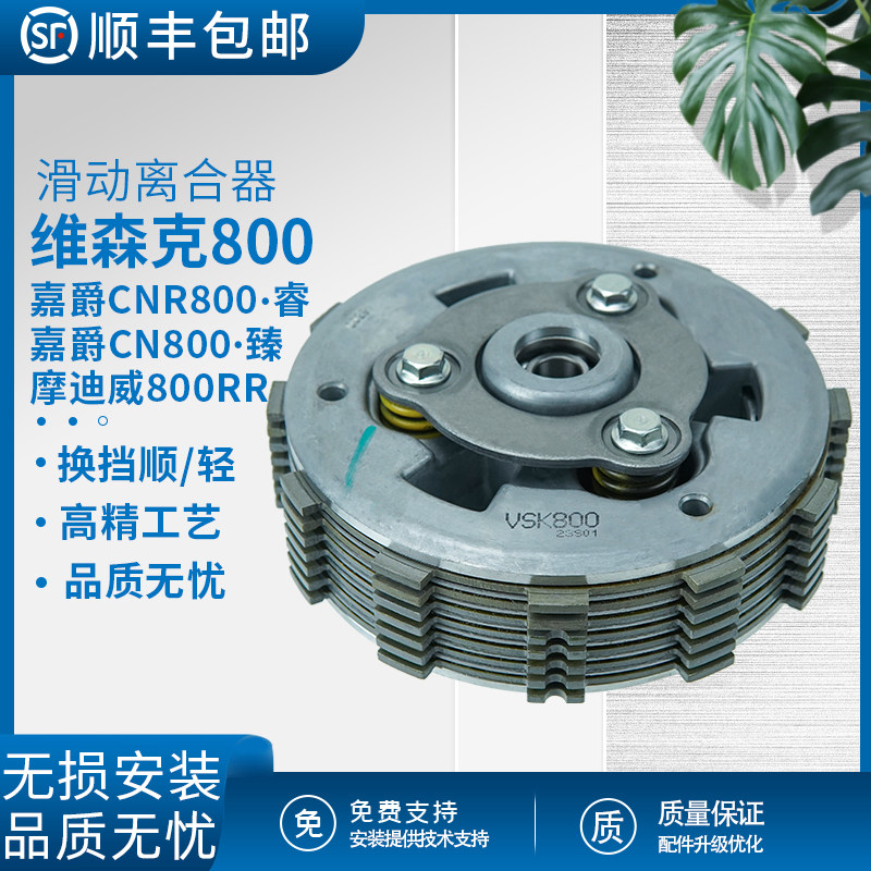 维森克800滑动离合器片无损安装