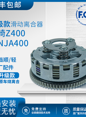川崎Ninja400Z原厂FCC离合器片大鼓滑动小鼓加强版进口原装摩擦片