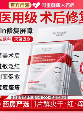 医用冷敷贴非面膜透明质酸钠医美械准字号水光针术后修复补水保湿