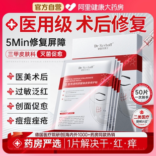 医用冷敷贴非面膜透明质酸钠医美械准字号水光针术后修复补水保湿