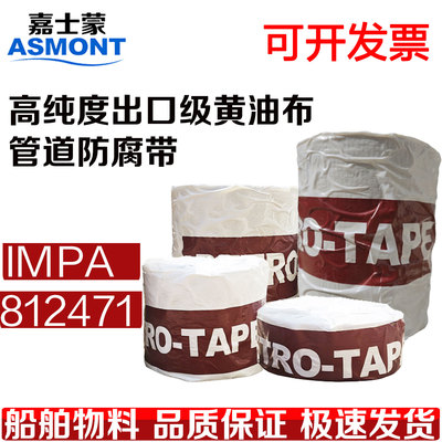 812471船用矿脂防腐带黄油布