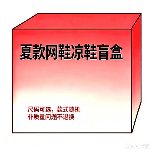 开心娃夏款随机盲盒男女宝宝16-31码特价福利/微瑕疵/不退不换