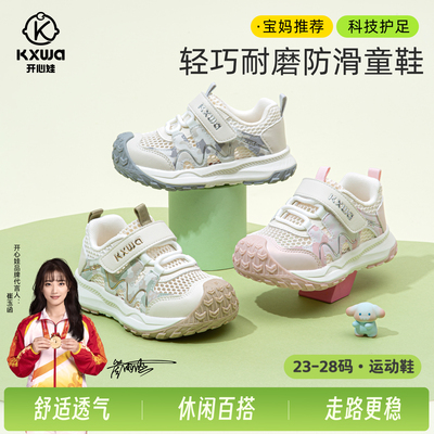 开心娃儿童夏季透气防滑耐磨机能