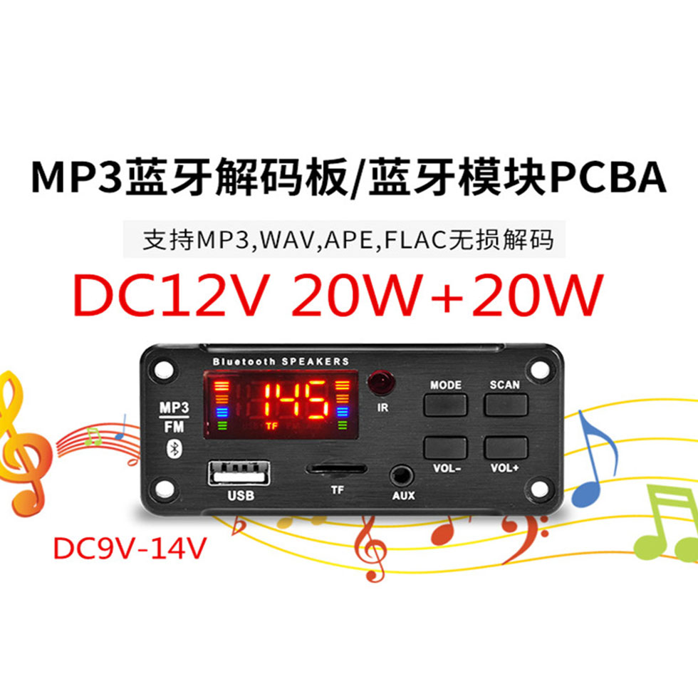 四色彩屏蓝牙5.0无损车载MP3解码板APE/ FLAC/WAV带功放40W音响板