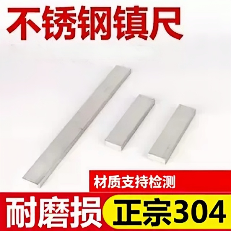 304不锈钢镇尺金属压尺镇纸压纸神器文房用品压条书压