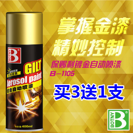 保赐利手喷漆镀金黄金色亮金色