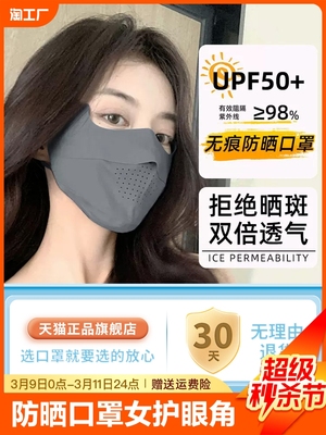 防晒口罩女护眼角透气防紫外线全脸冰丝2024新款夏季薄款遮阳面罩