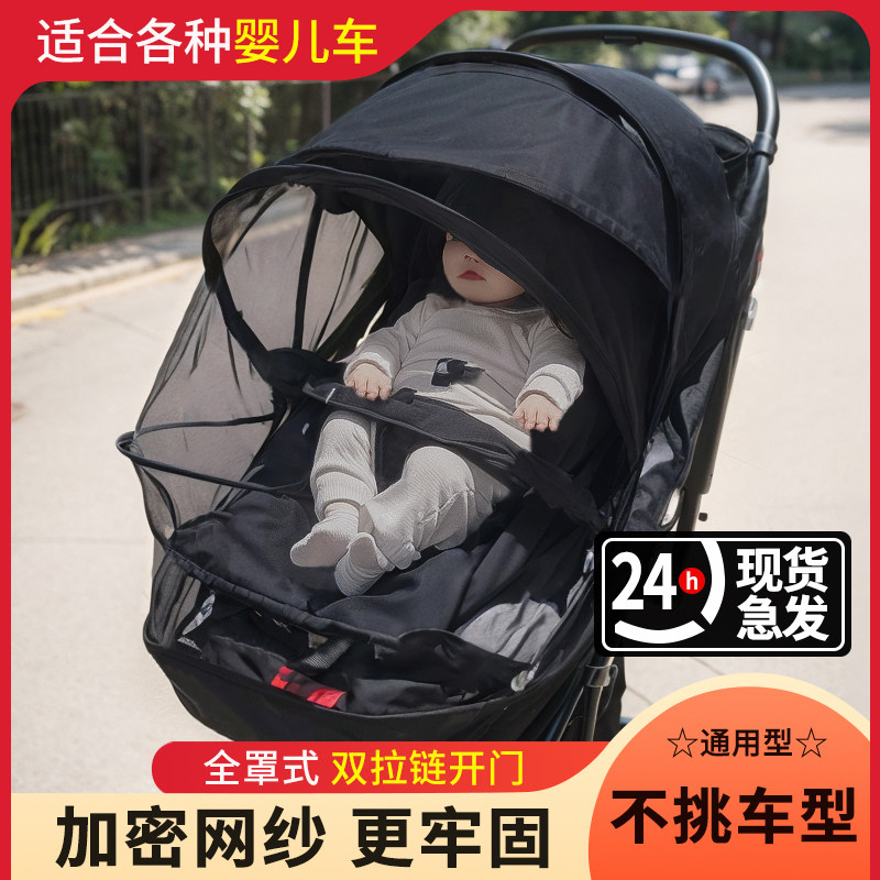 。婴儿车蚊帐防风全罩式通用遛娃车遮阳网加密宝宝推车遮光帘防蚊