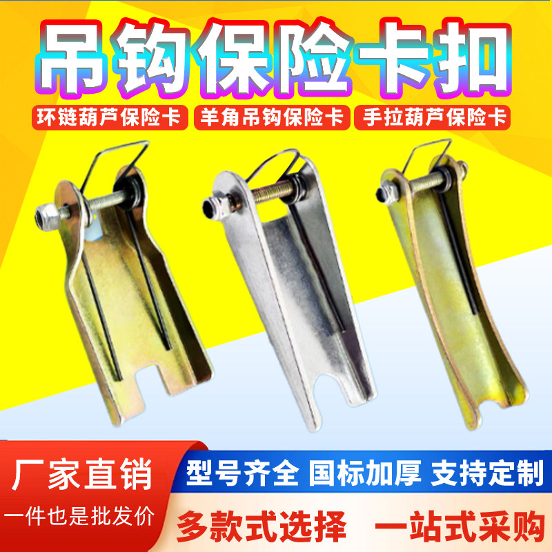 国标加厚手拉葫芦保险卡扣图片