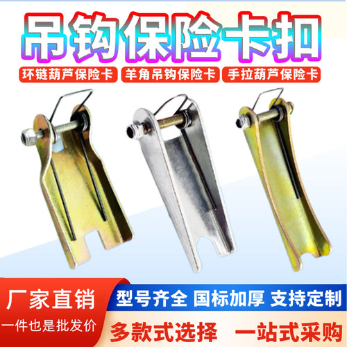 手拉葫芦吊钩保险卡羊角环链弹簧