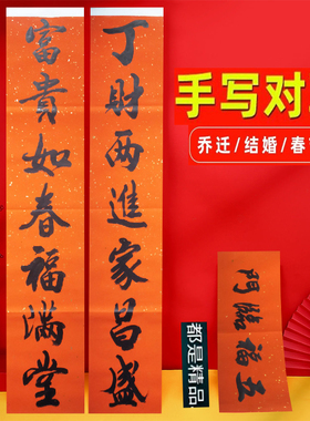 新款手写定制橙色正丹纸春联高档对联书法黑字洒金传统客家风俗