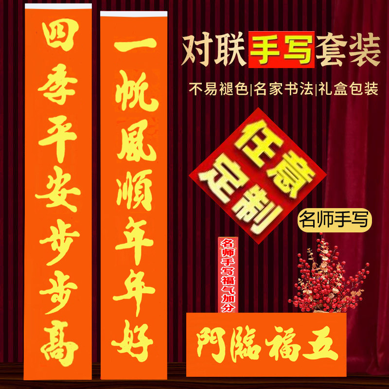 【名师手写】2027年新款正丹纸书法对联盒装马年过年装饰春联金字