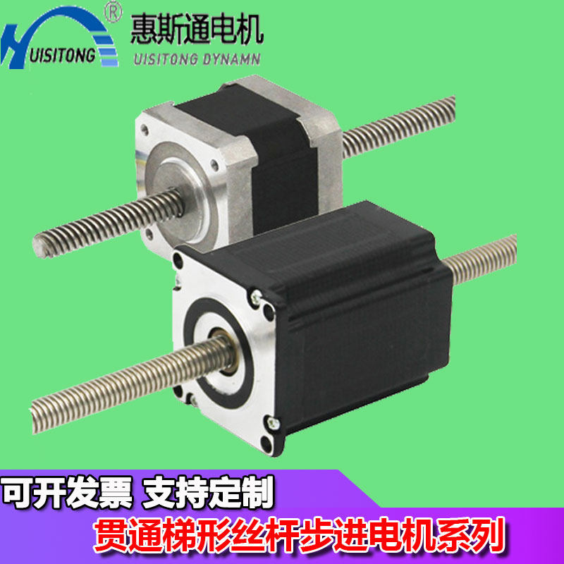 惠斯通42 57 86贯通直线丝杆步进电机t型丝杠往复活塞式微型包邮