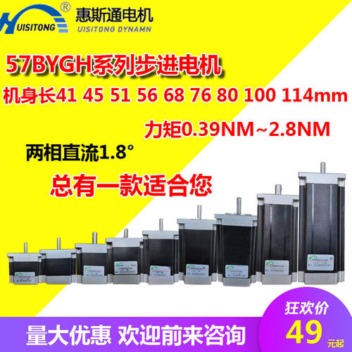 惠斯通57步进电机D型轴径8mm两相直流雕刻机3D打印机57BYGH301AA - 封面