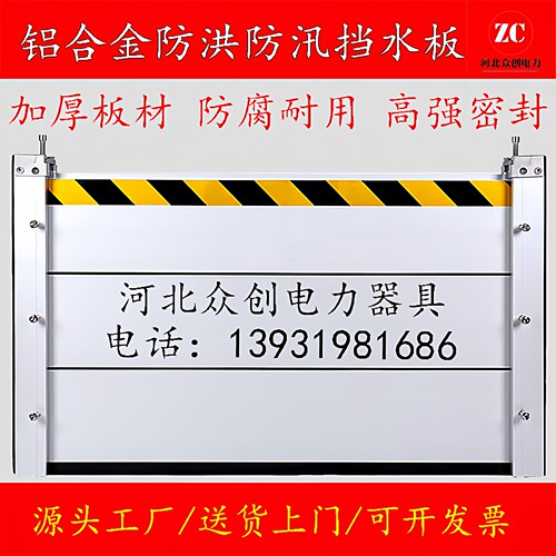 铝合金防洪挡水板可拆卸