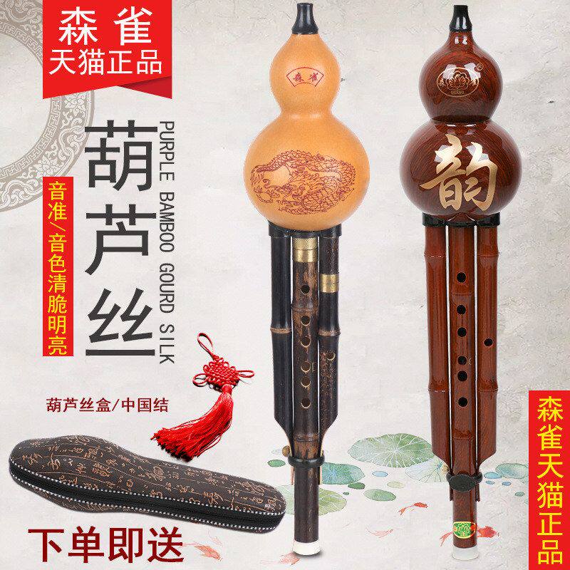 森雀紫竹葫芦丝专业演奏型C调降葫芦丝