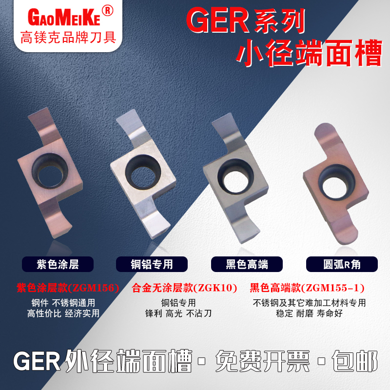 7字型锈端面槽不钢外圆小径端面圆弧刀GaoMeiKe槽铜铝专用平面刀