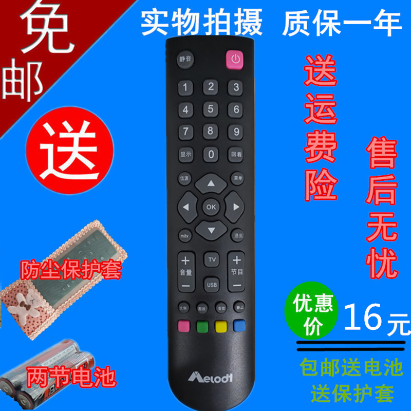amoi/夏新液晶电视机遥控器LE22A通用金正LE8822A 12000(11)包邮