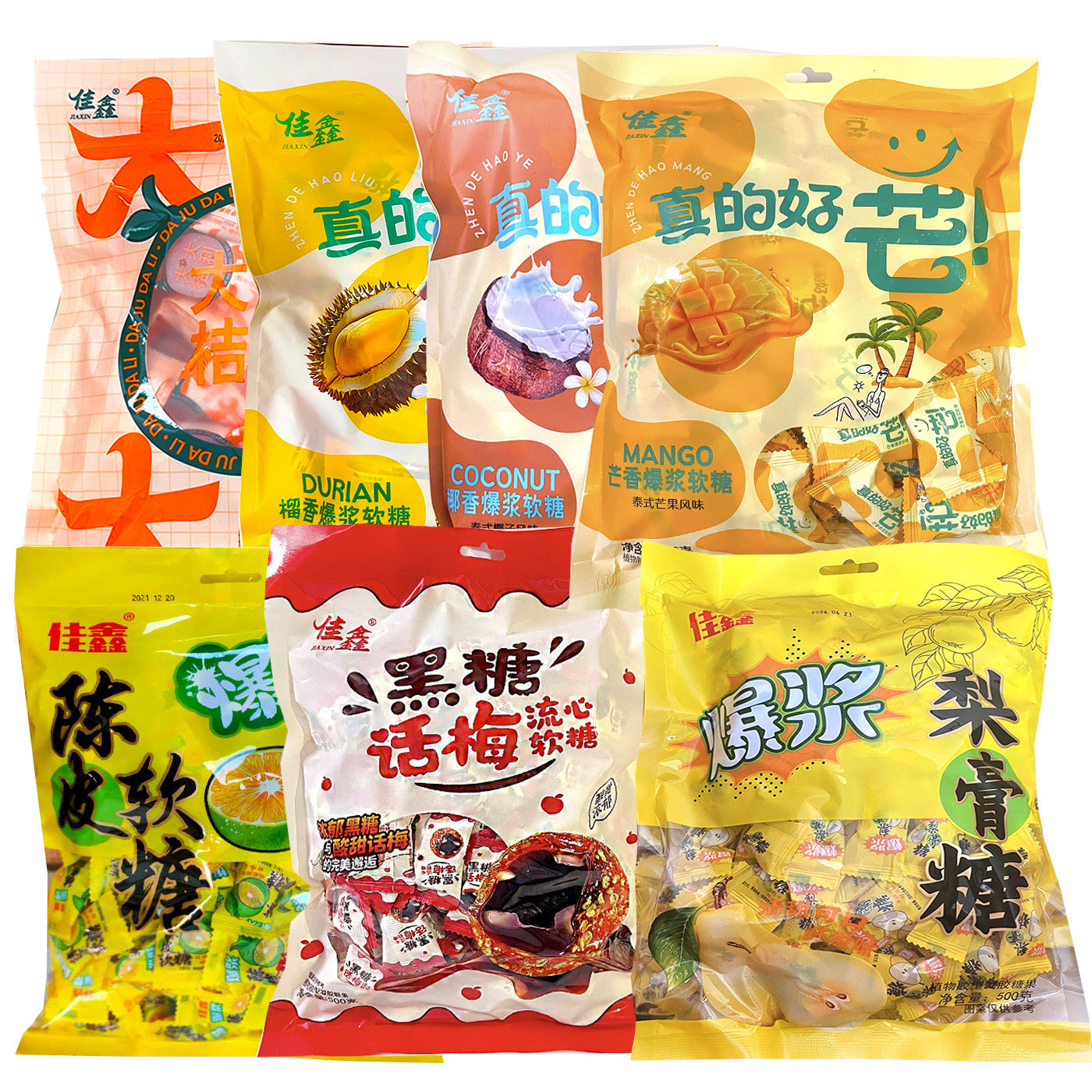 佳鑫爆浆陈皮糖喜糖果汁软糖年货
