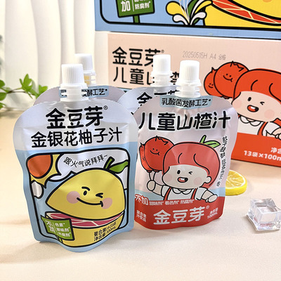 金豆芽金银花柚子汁儿童山楂汁