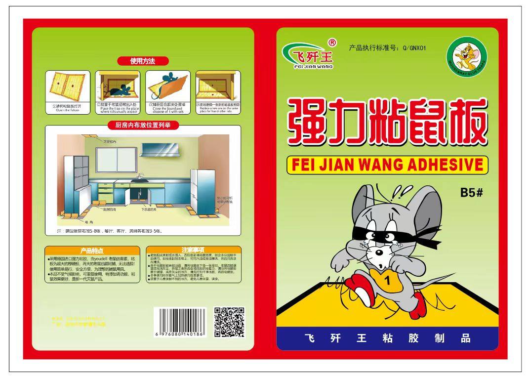 包邮300片】整箱 飞歼王 粘鼠纸B5强力粘鼠板大号粘鼠板超强力