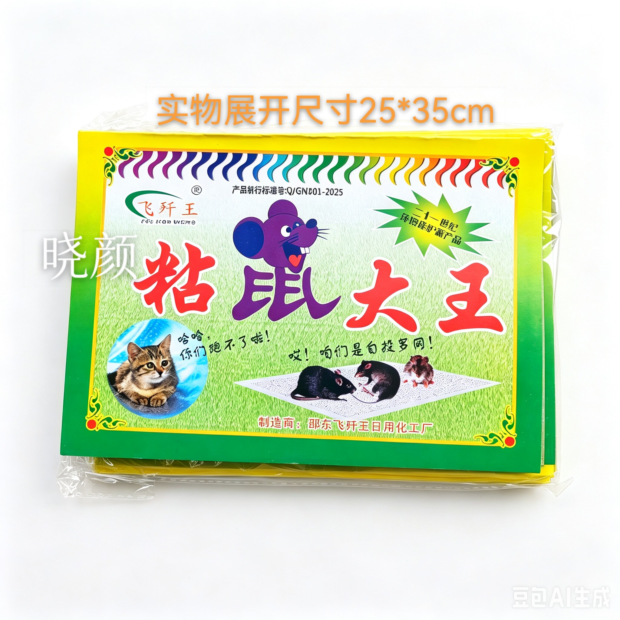 淘宝网特卖产品30张包邮飞歼王强力粘鼠板 粘鼠大王  特卖品