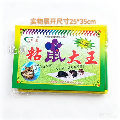【包邮60片】60片飞歼王粘鼠