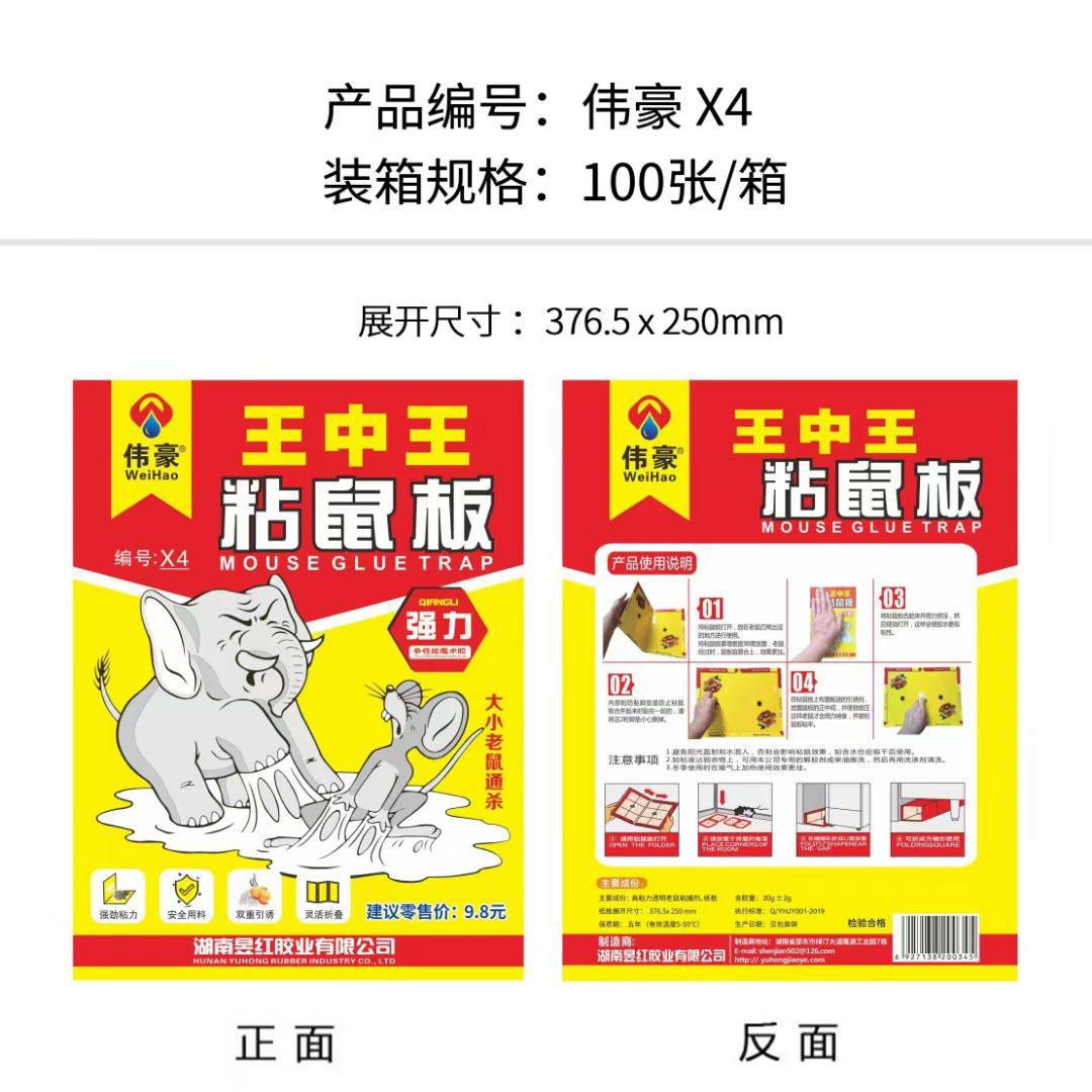 伟豪强力粘鼠板捉抓粘老鼠贴胶笼药家用捕鼠灭鼠器神器x2板扎王10