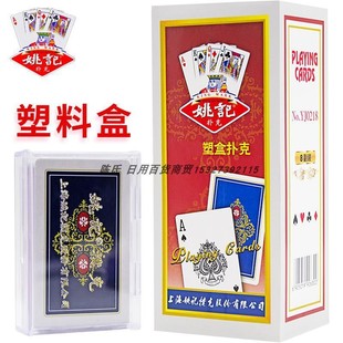 姚记0218塑料盒装 扑克牌上海原厂成人加厚斗地主纸牌娱乐场所专用