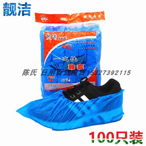 一次性鞋套加厚防水雨天脚套居家鞋套样板房室内塑料套100只 包邮