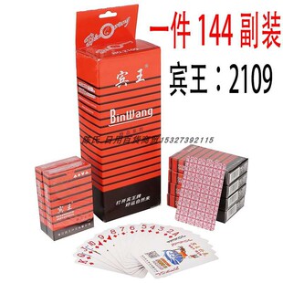 宾王扑克牌2109娱乐场所专用棋牌室商店超市扑克牌整件144副